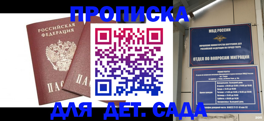 временная регистрация для всех в Светлограде