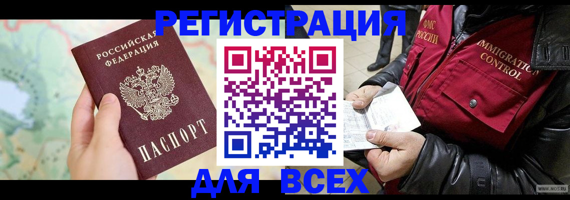 прописка штамп в Светлограде